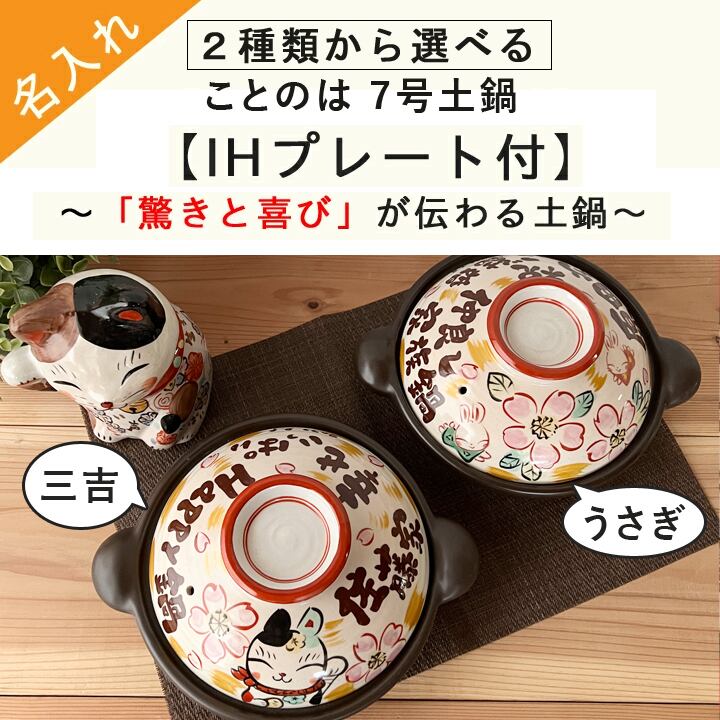 名入れ無料】土鍋 7号ドット 和柄 プレゼント 北欧 結婚祝い セット