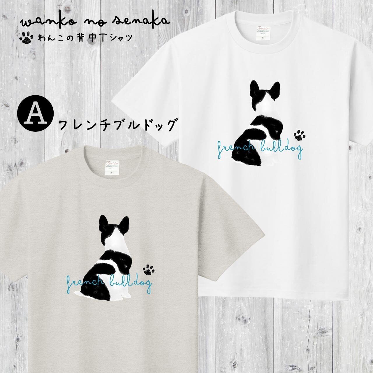 フレンチブルさん