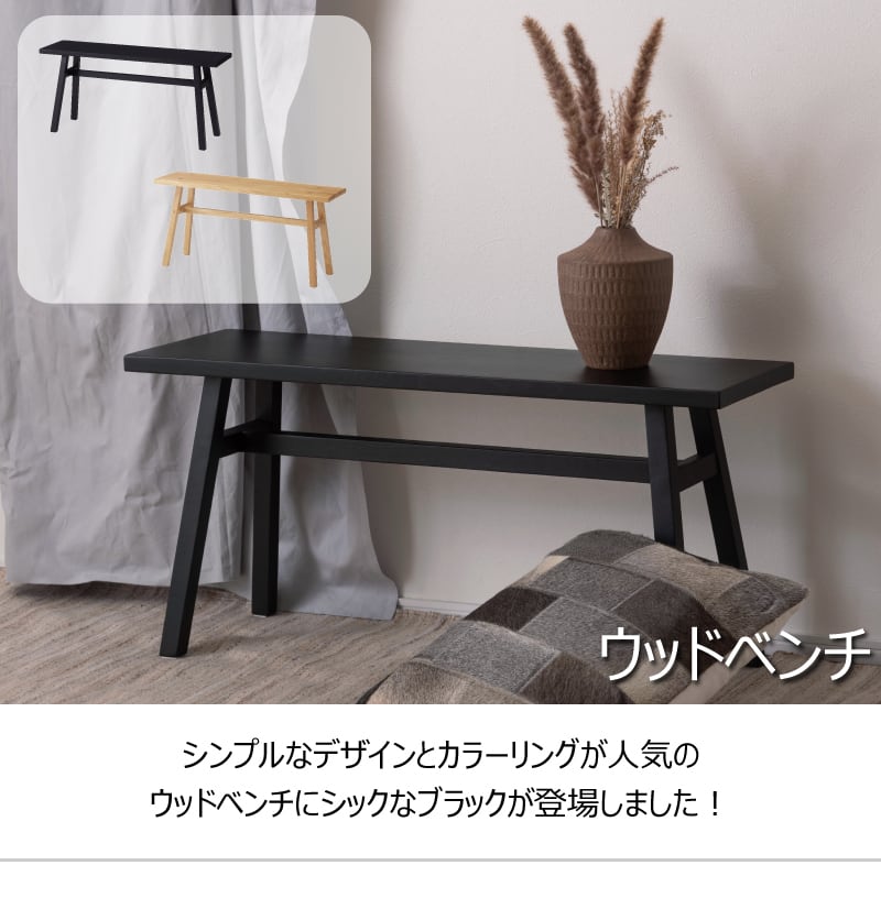 ベンチ 椅子 チェア 腰掛け 北欧 シンプル おしゃれ 木製 | stellaroom
