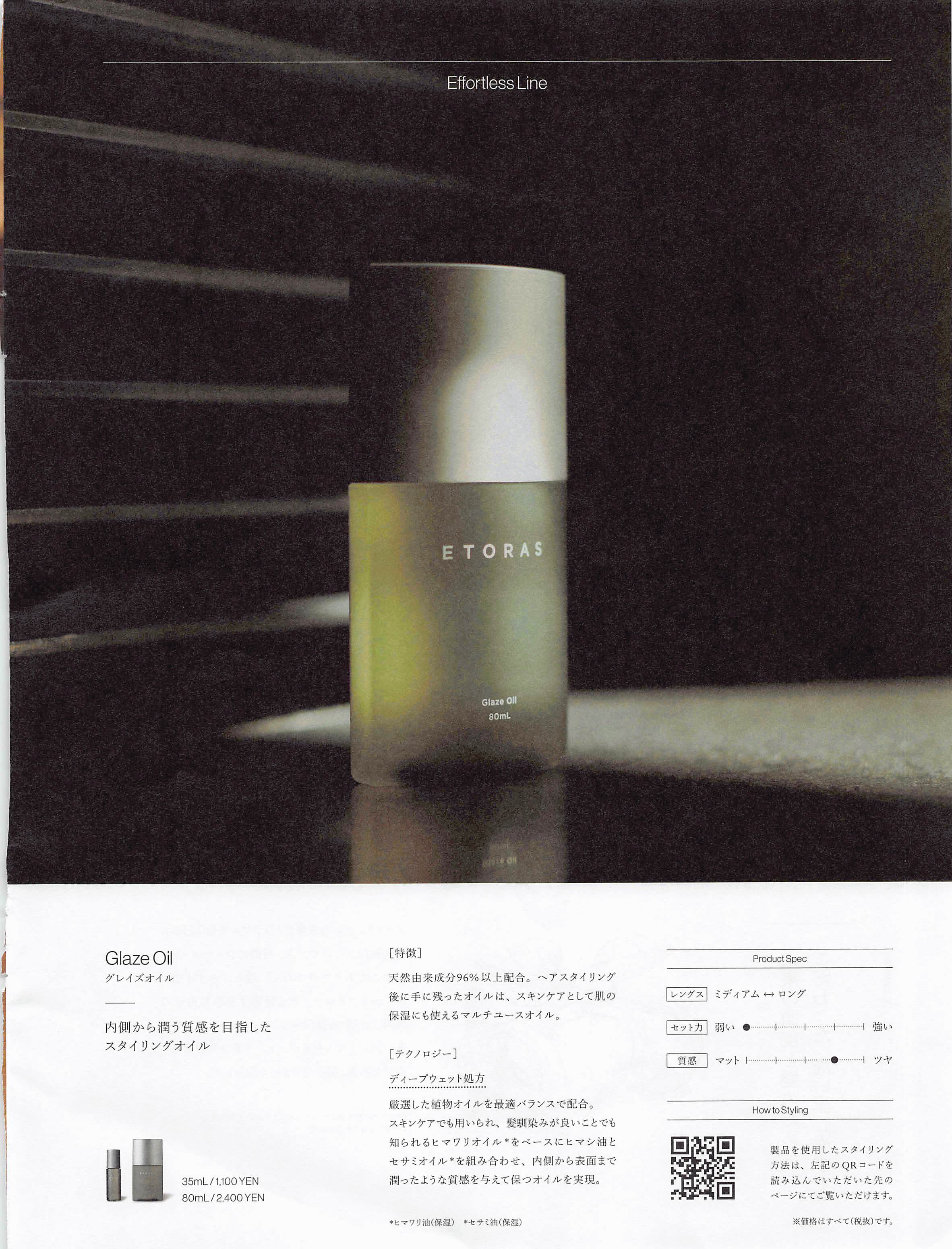 ETORAS Glaze Oil 　エトラス　グレイズオイル　80mL 