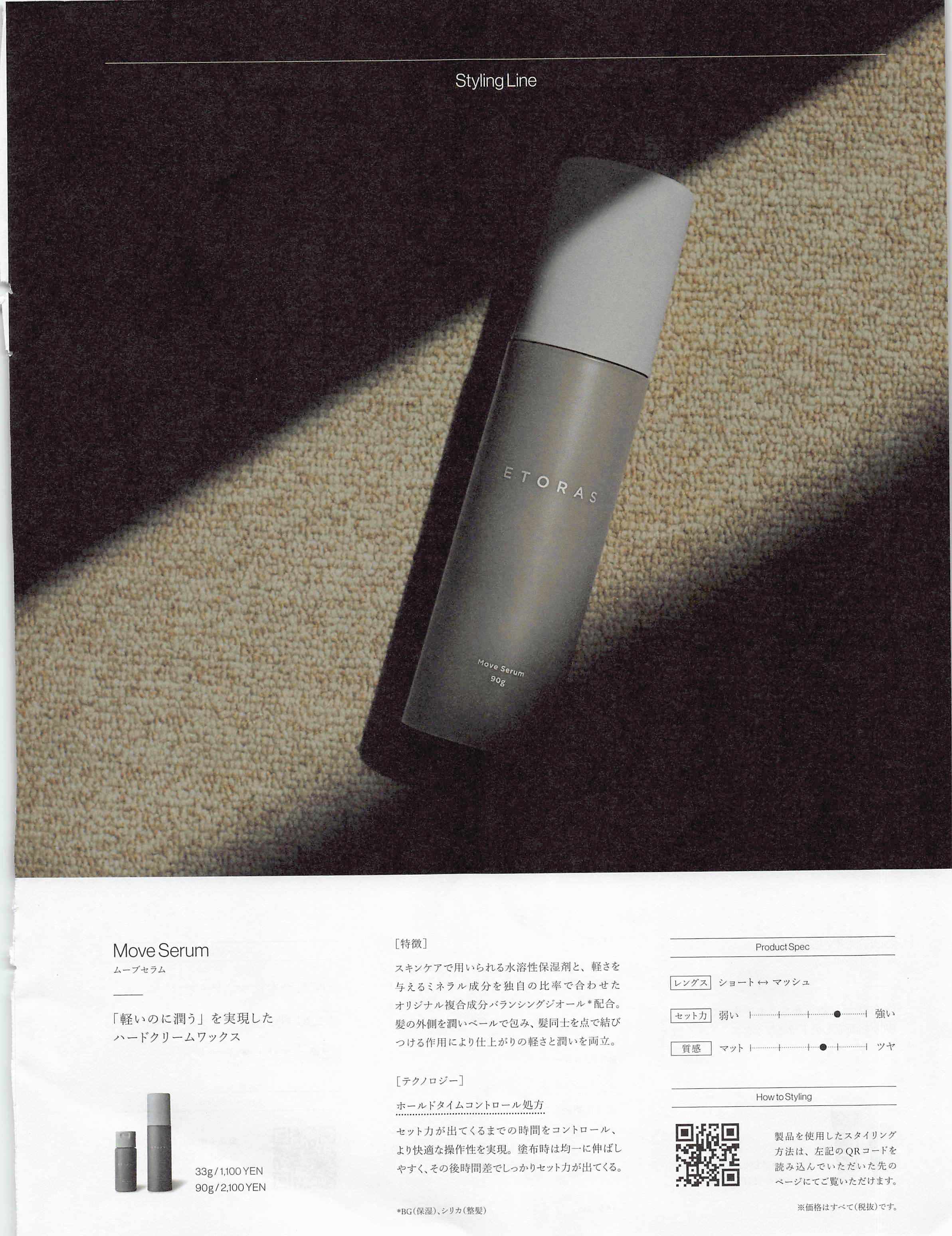 ETORAS Move Serum 　エトラス　ムーブセラム　 90g 