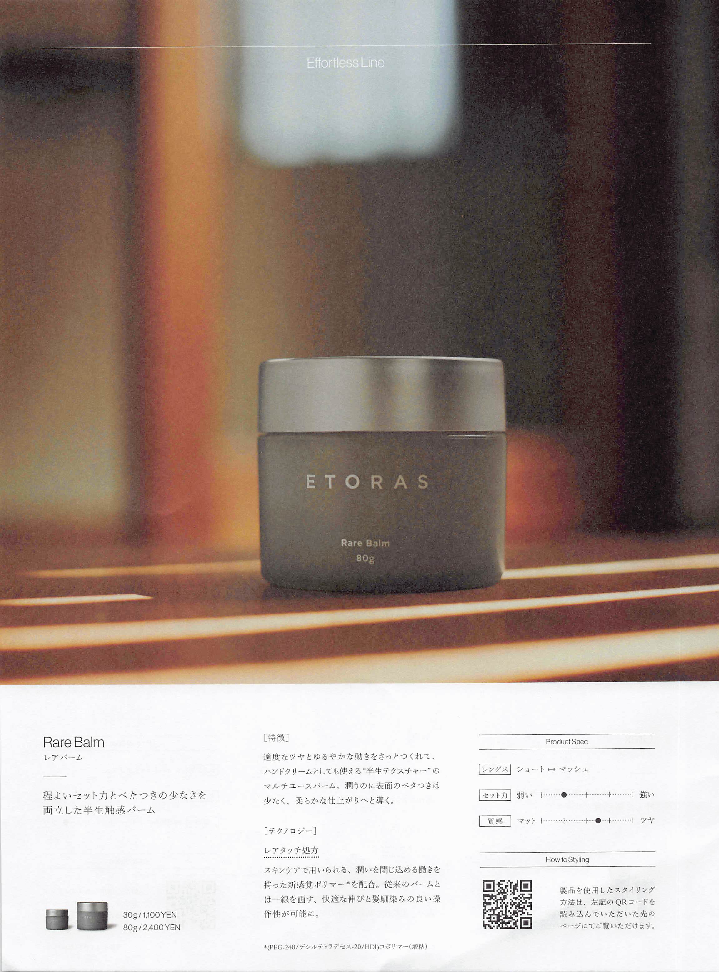 ETORAS Rare Balm 　エトラスレアバーム　80g