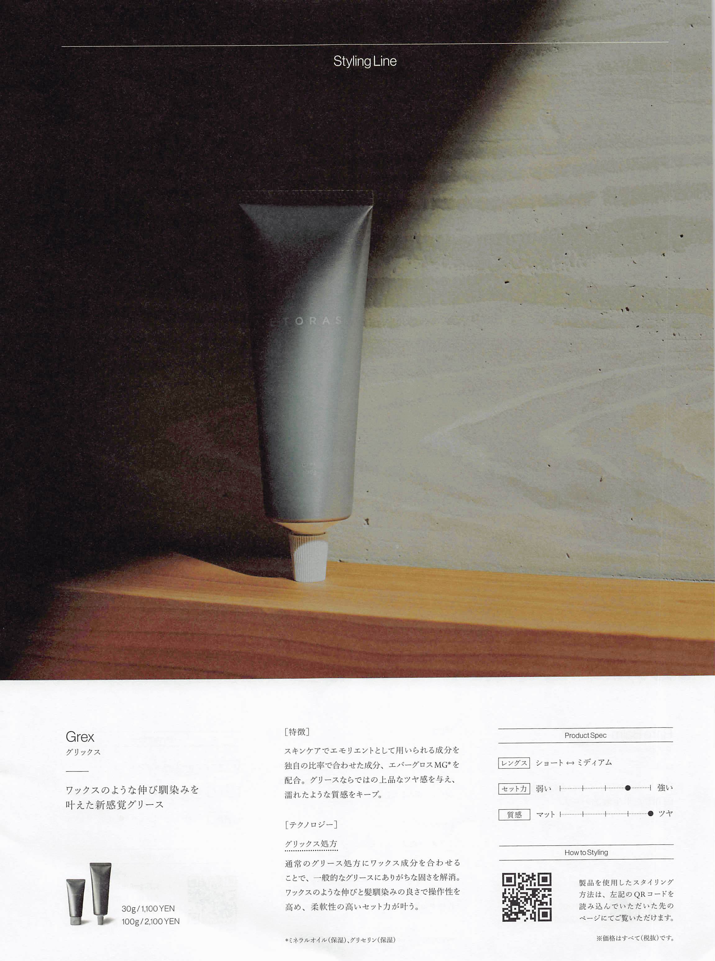 ETORAS Grex エトラス　グリックス　100g