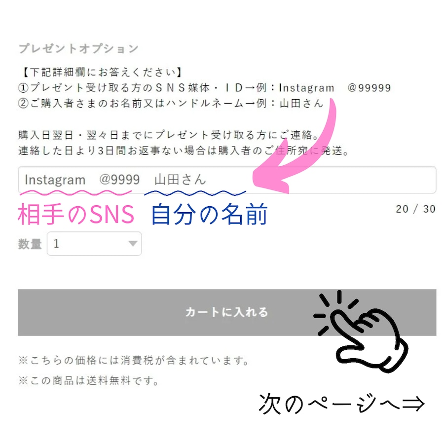 操作方法②    ~商品ページ画面~