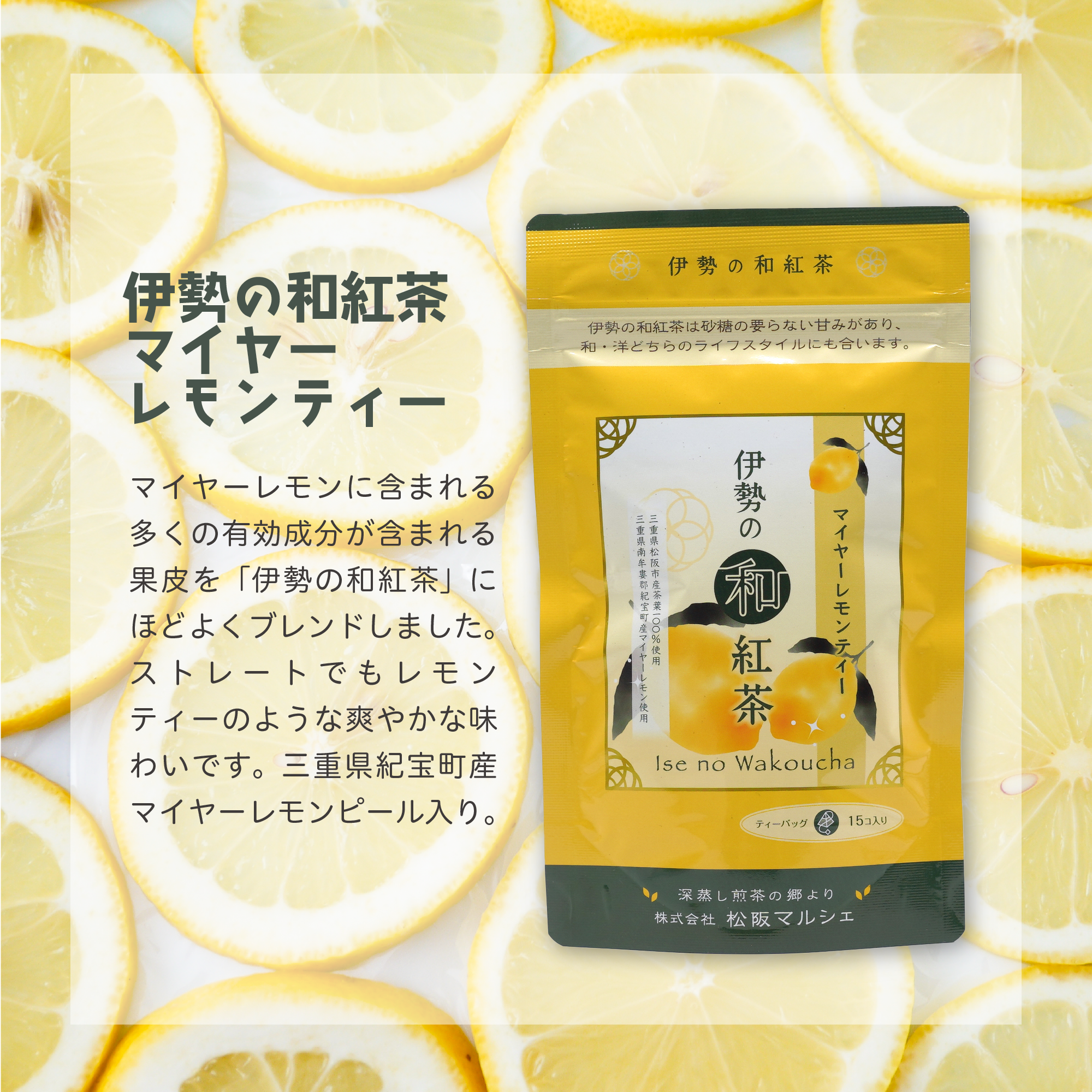 マイヤーレモンティー