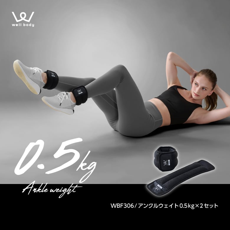 アンクルウェイト 0.5kg WBF306 | ALINCO FITNESS