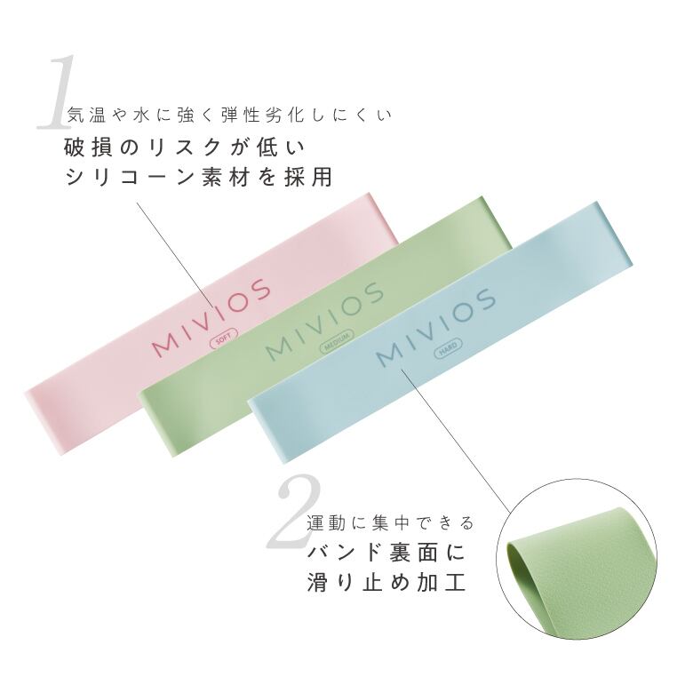 健康アクセサリー umico MIVIOS エクササイズバンド3種セット MVS505 | ALINCO FITNESS