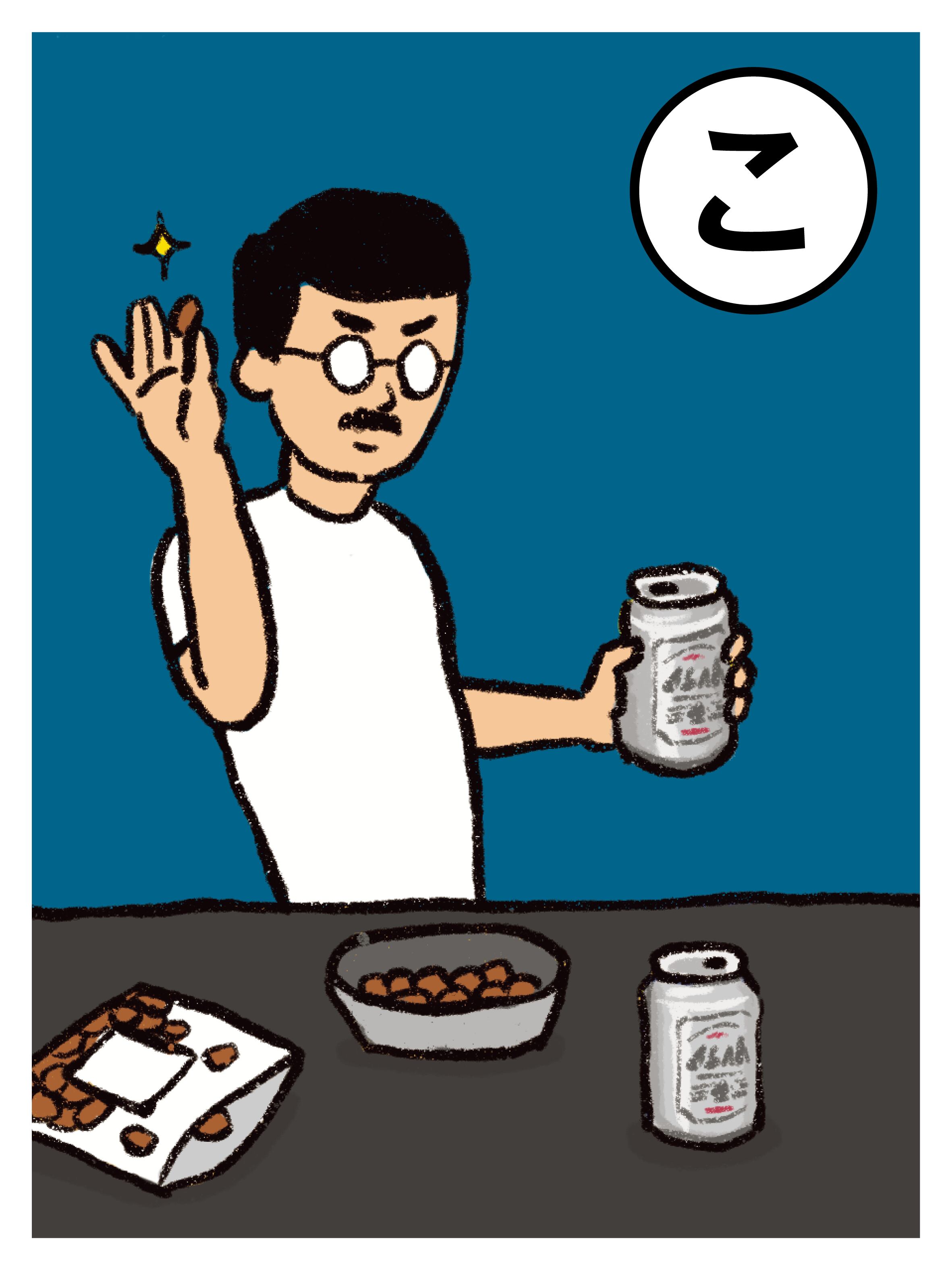 濃い塩のナッツをつまみに止まらぬビール