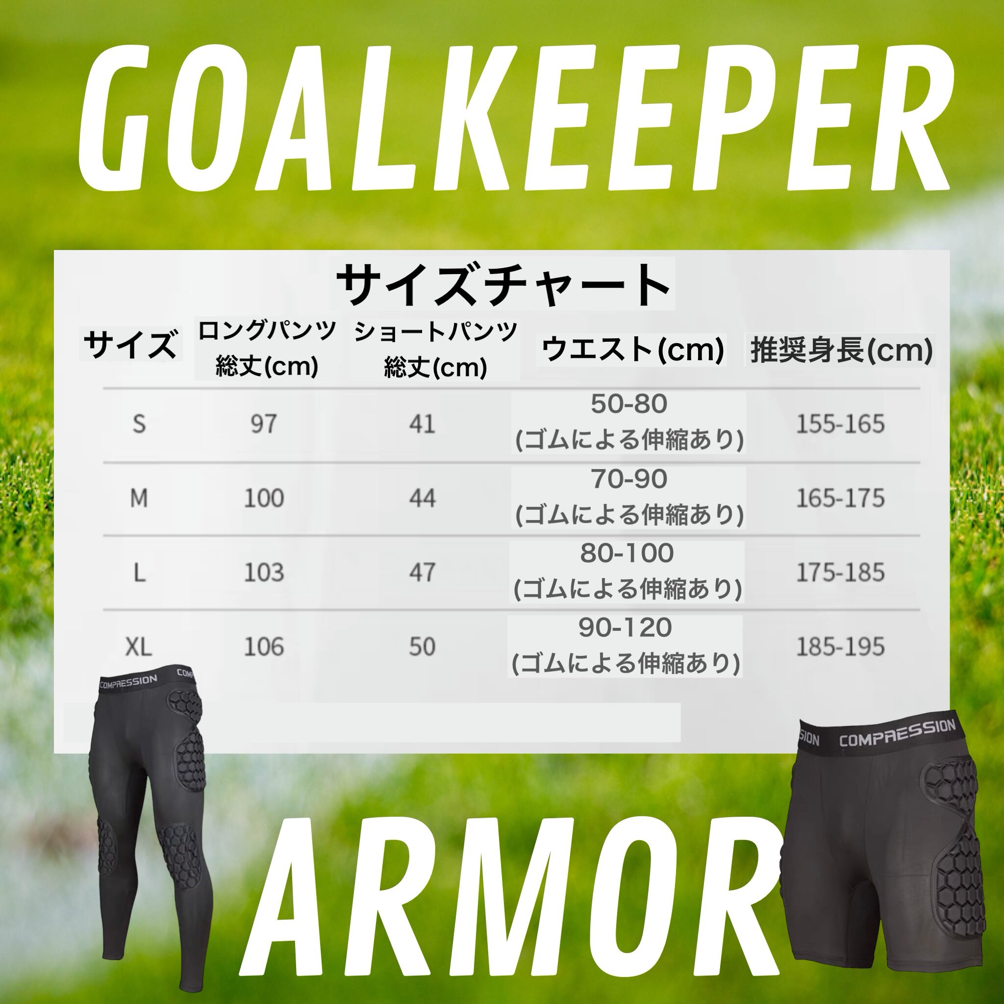 パンツサイズチャート