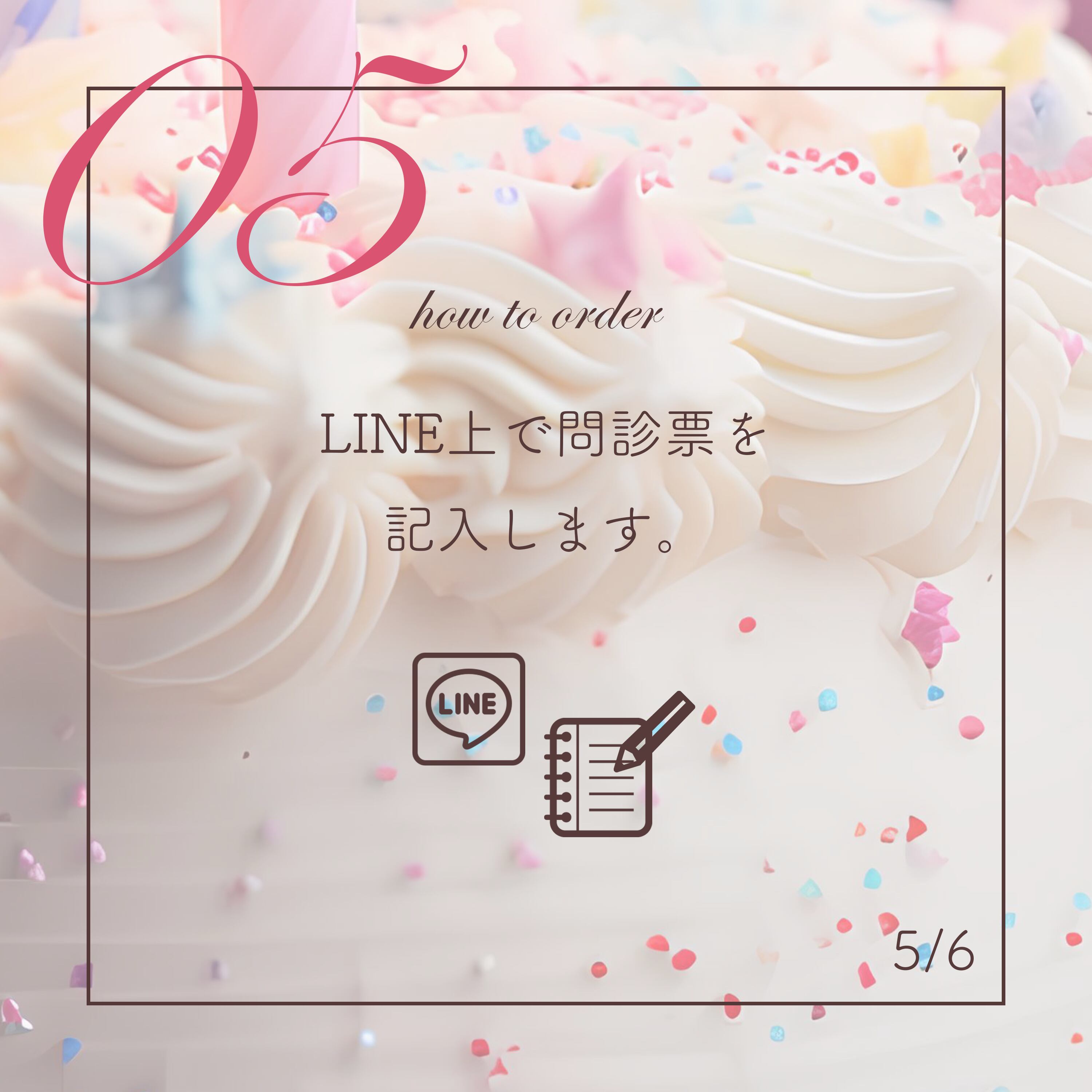 以降LINEで画像の配置を指示して完成になります