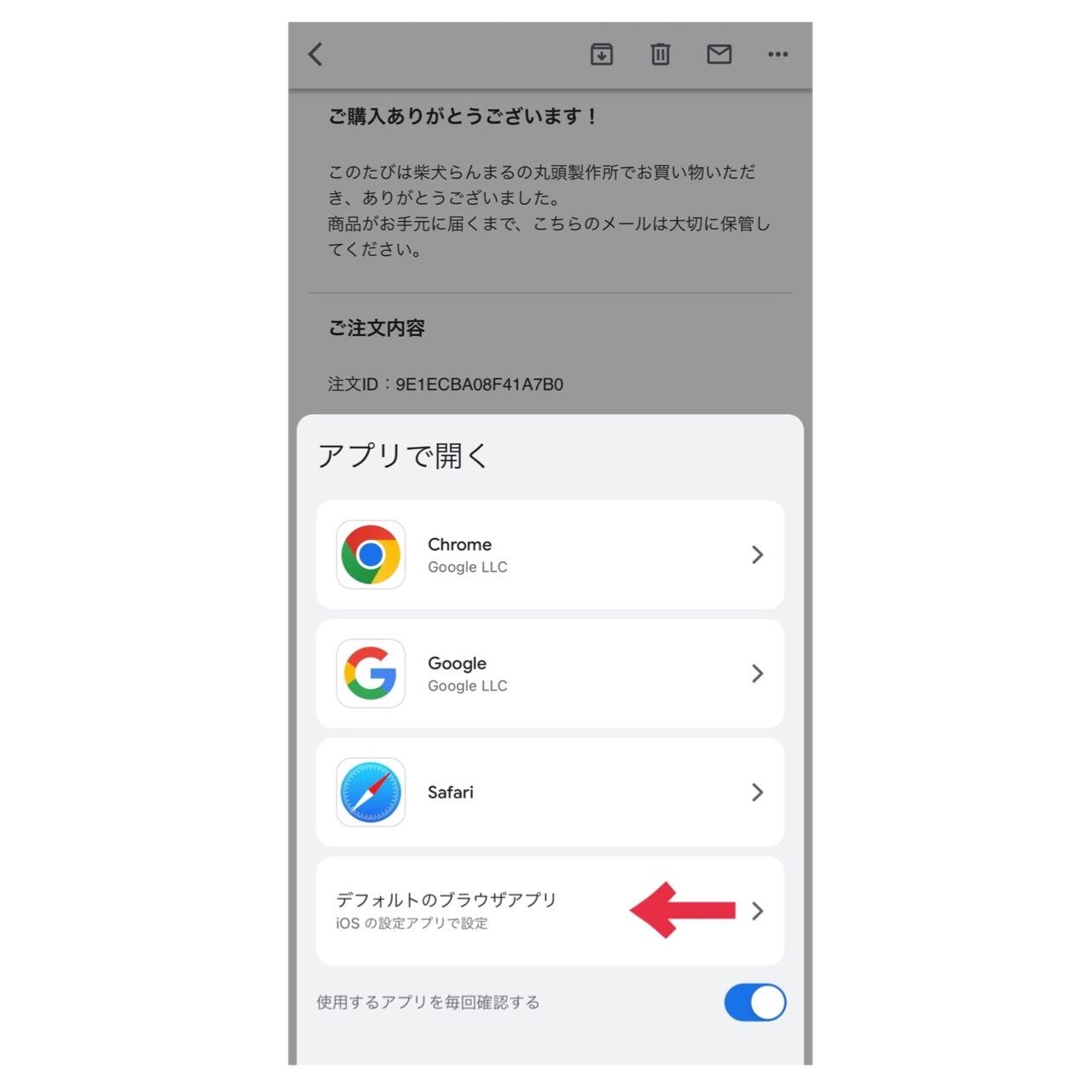 （③「アプリで開く」が表示された場合：デフォルトのブラウザアプリ等を選んで開く）