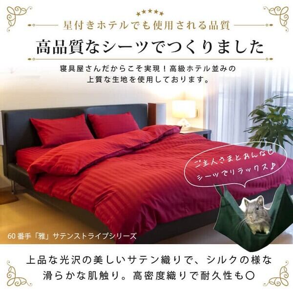 高品質なシーツで作りました