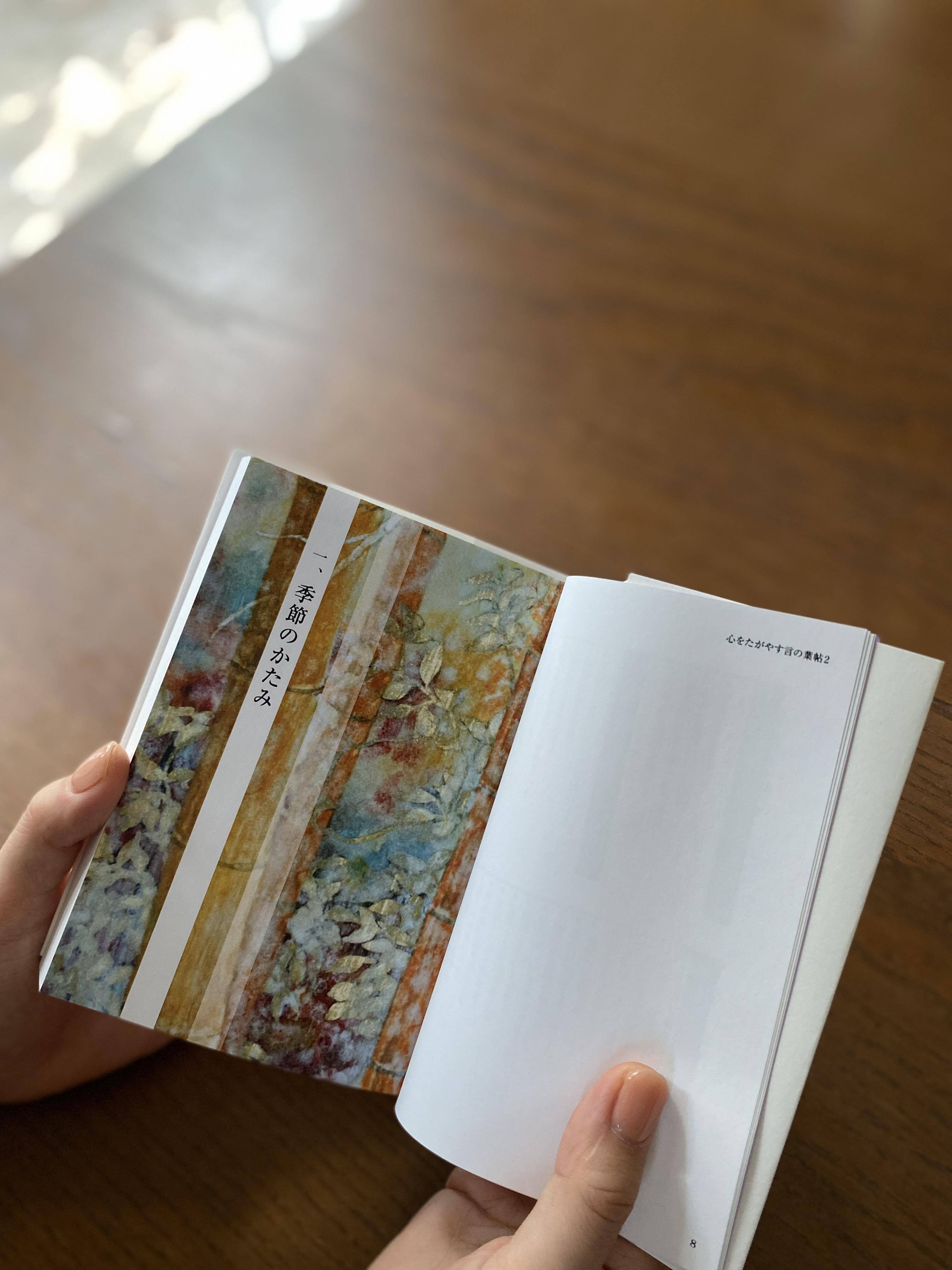 章扉に施された絵が美しい