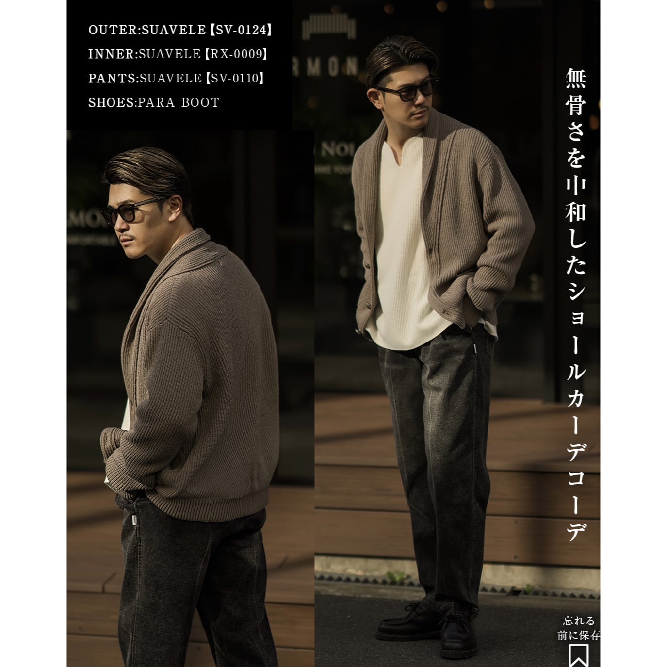 SV-0124】SHAWL CARDIGAN | SUAVELE SV-0124】SHAWL CARDIGAN | SUAVELE