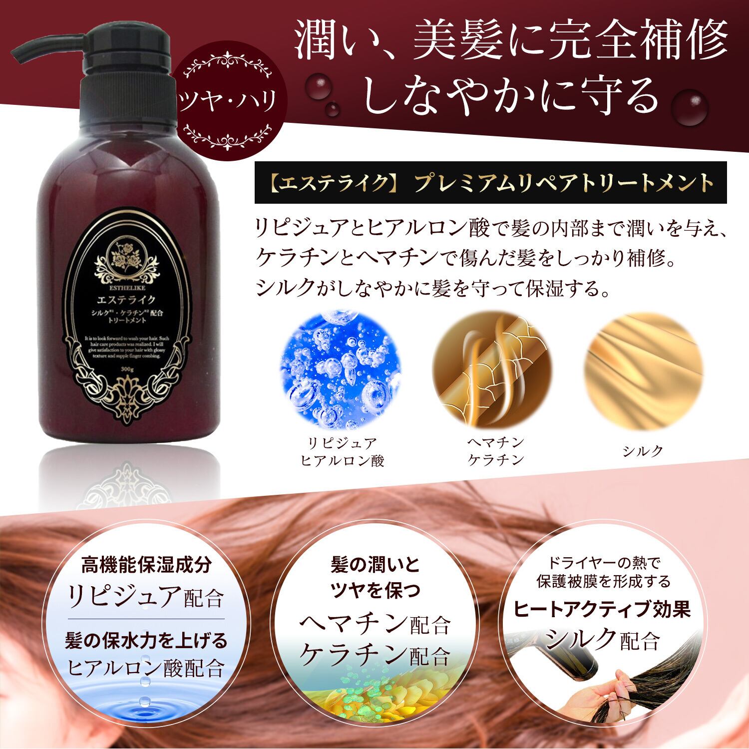 ESTHELIKE エステライク プレミアムリペア シャンプー