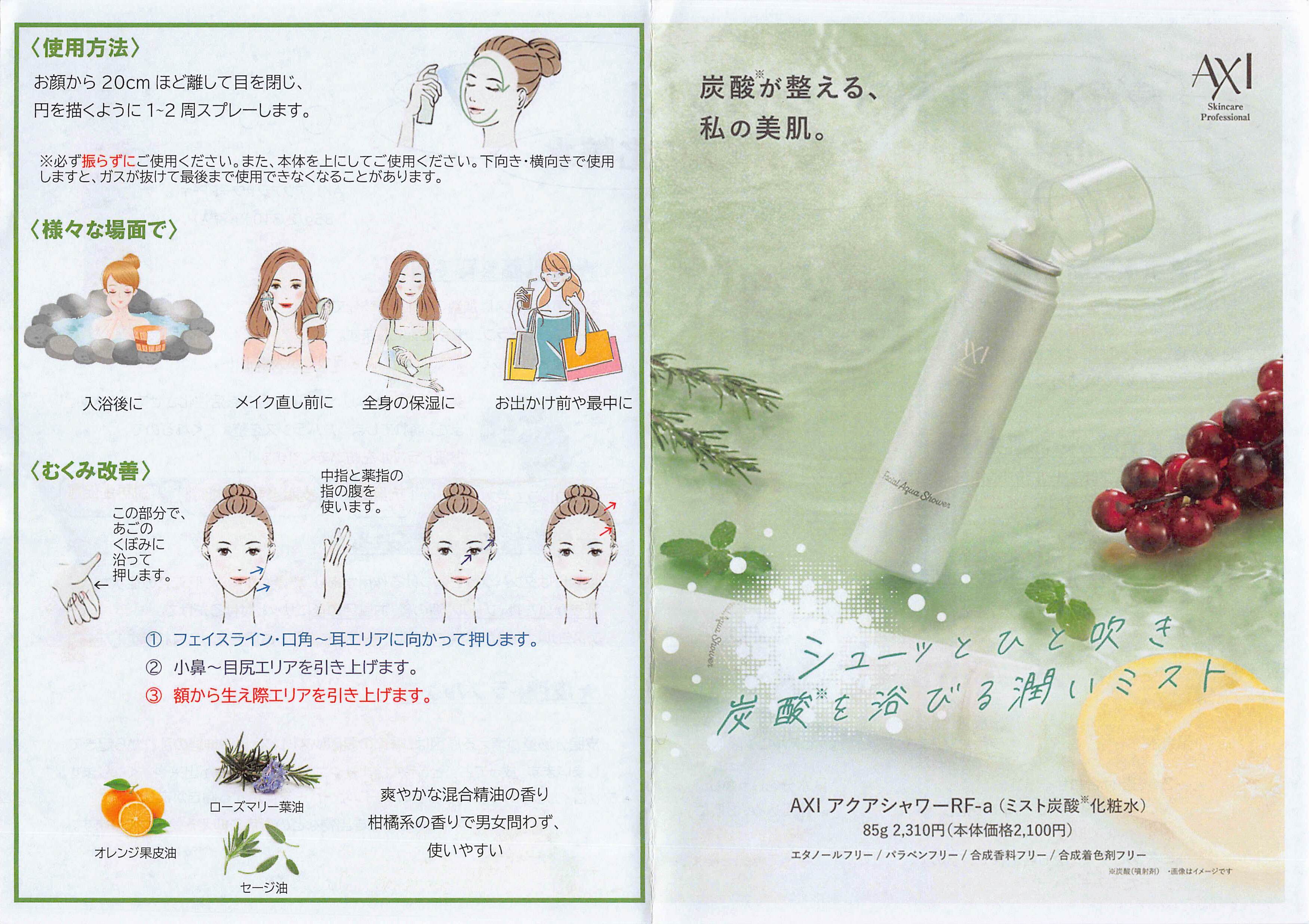 リニューアル】AXI アクアシャワーRF-a NEW | 10％OFF スマイル