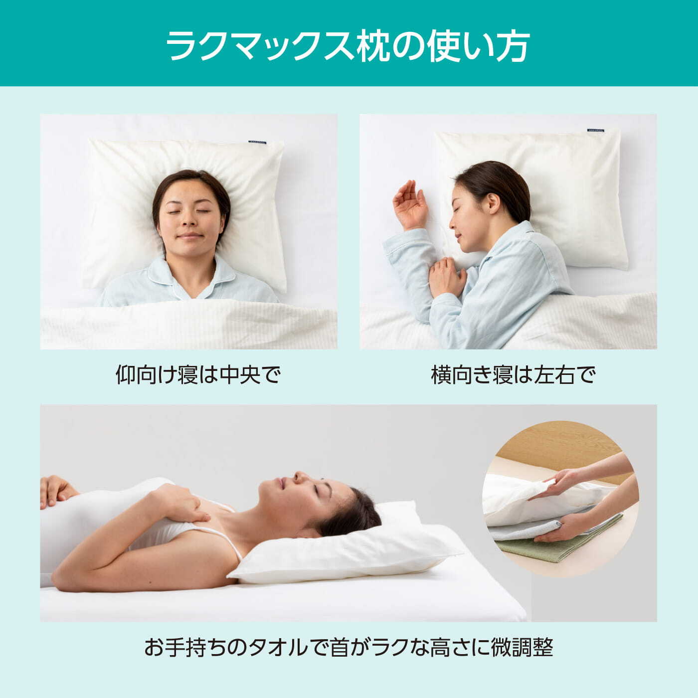 美容枕 首にシワが出来ない枕 RAKUMAX「ネックリンクルケア・ラク