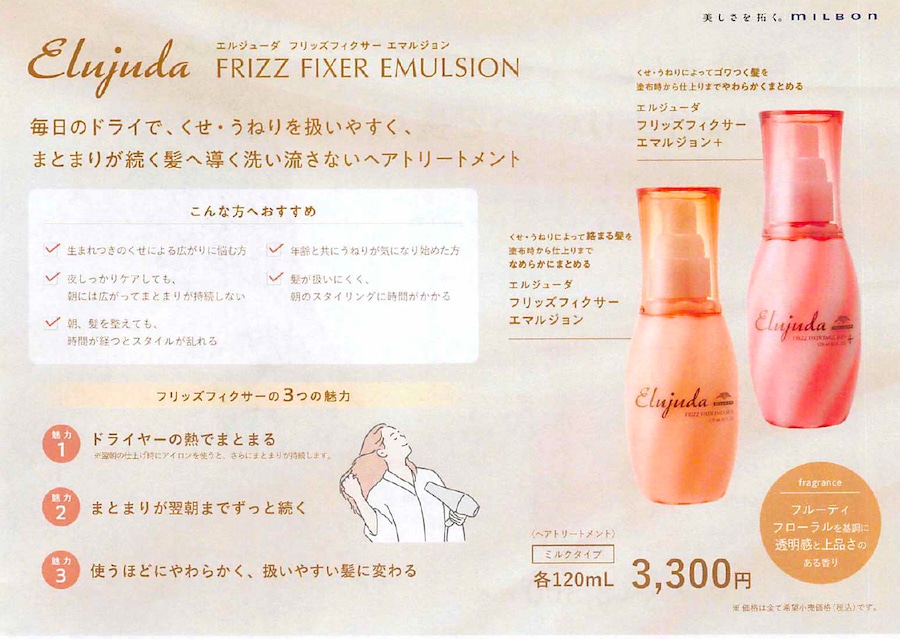 Elujuda FRIZZ FIXER エルジューダ『フリッズフィクサー Elujuda FRIZZ FIXER エルジューダ『フリッズフィクサー