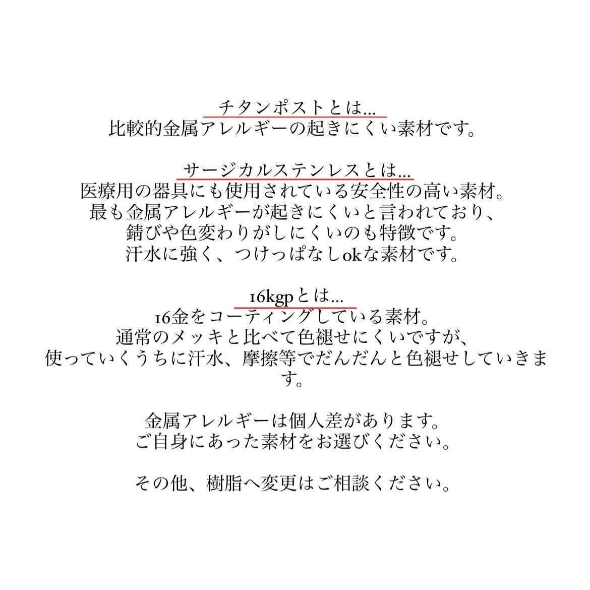 【素材について】