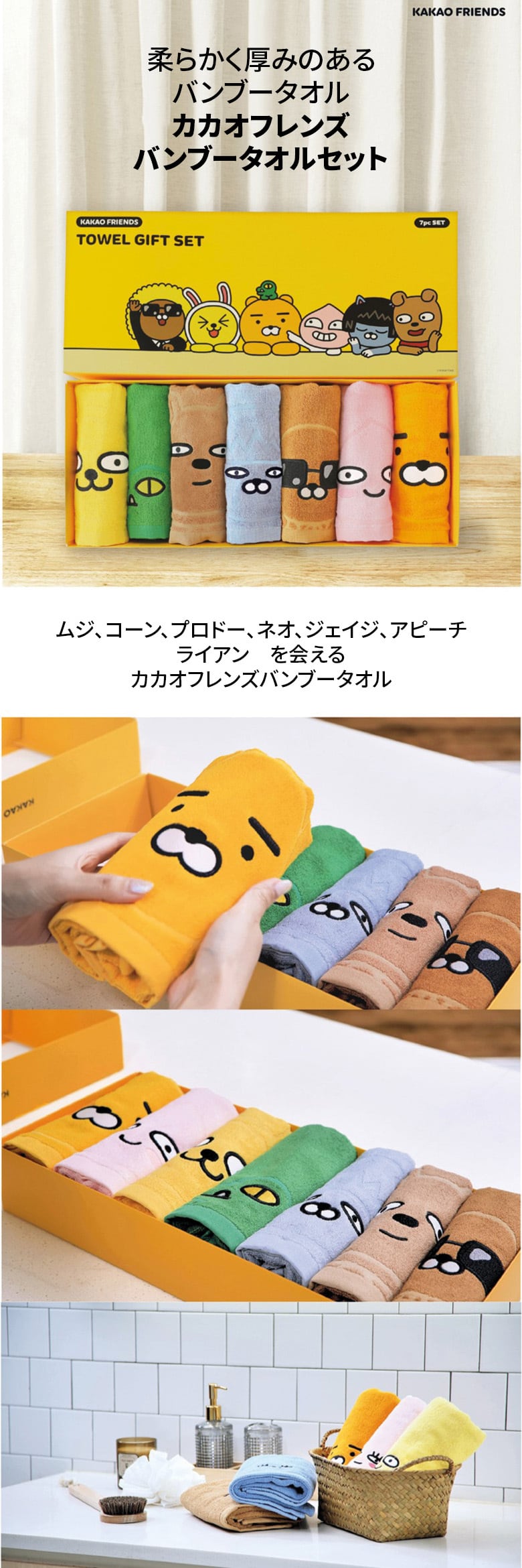 kakaofriends カカオフレンズ タオル7枚セット 40cm x 80cm バンブー