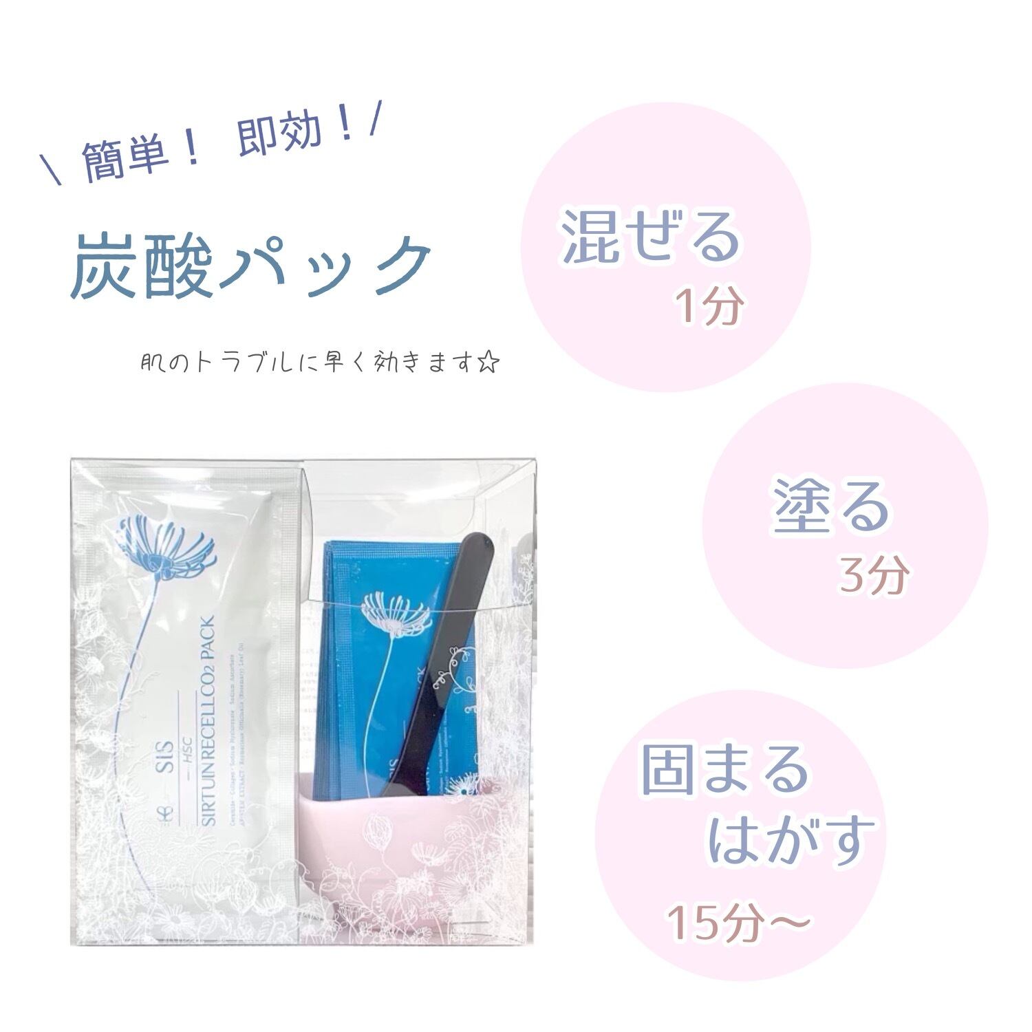 大容量！HSC SIS サーチュインリセル CO2パック 炭酸パック/バラ売り可 肌再生の新常識！HSC SIS サーチュインリセル CO2 パックでハリ・ツヤ