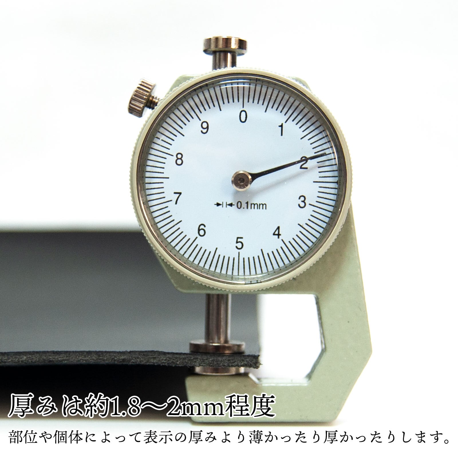 厚みは1.8～2.0mm程度