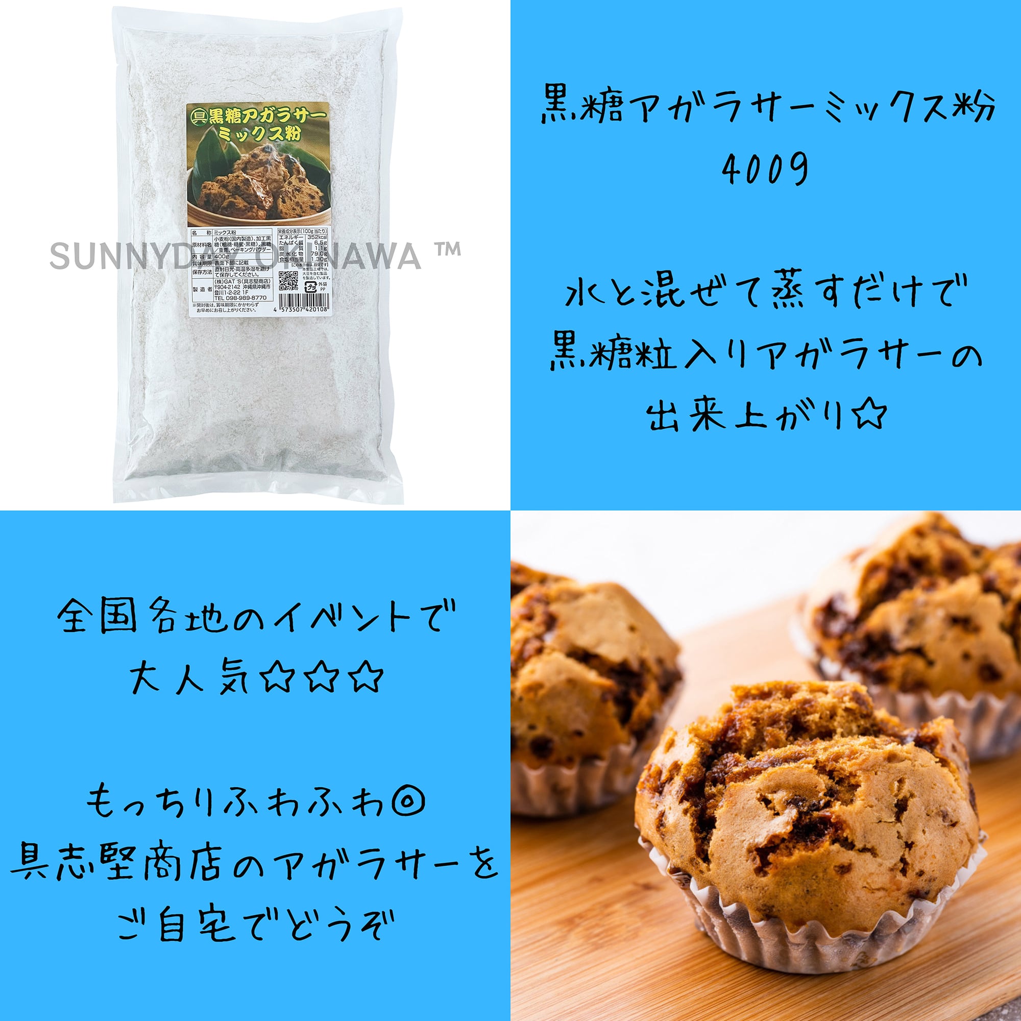 黒糖アガラサー ミックス粉 400g 具志堅商店 | サニーデイオキナワ