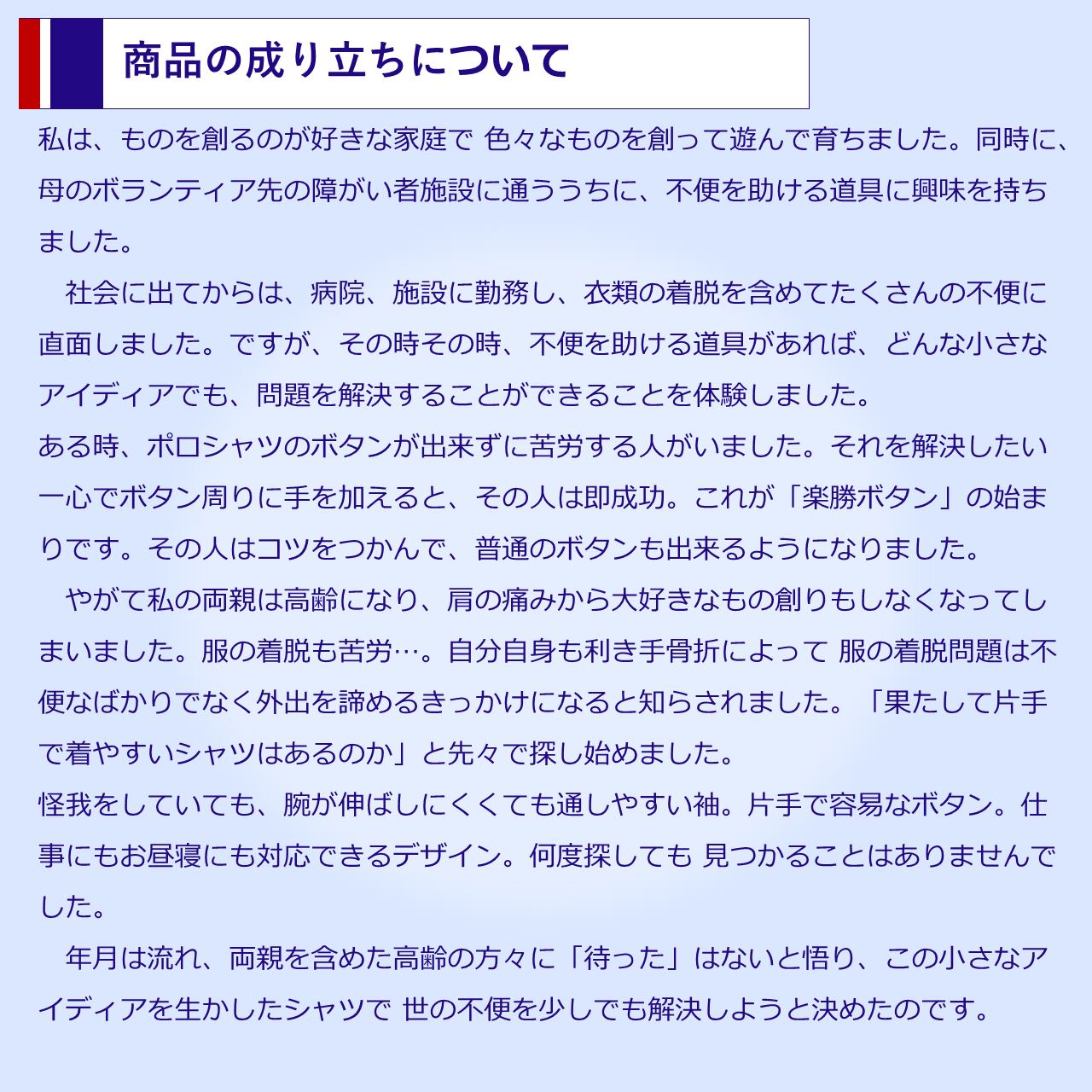 商品の成り立ち