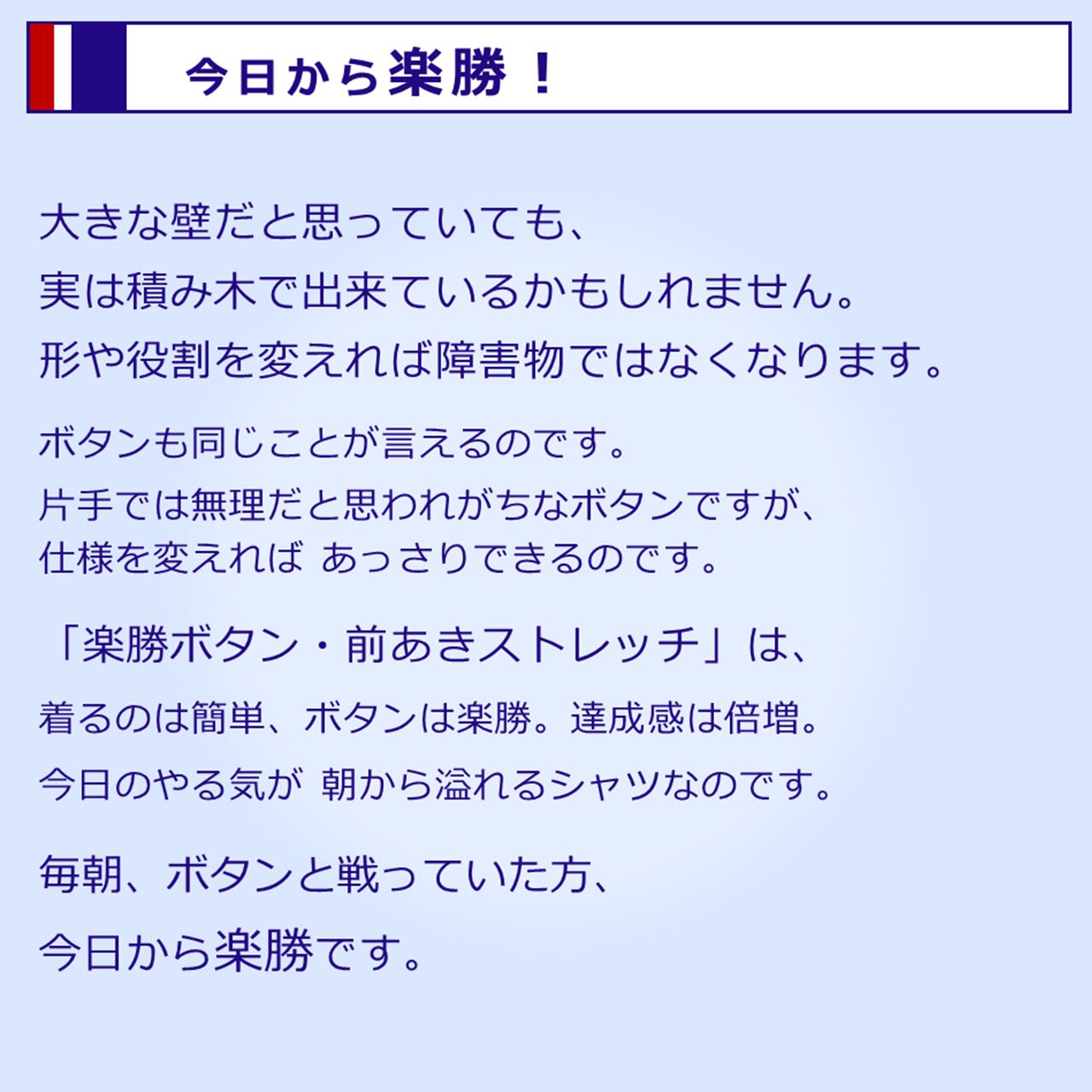 今日から楽勝です！