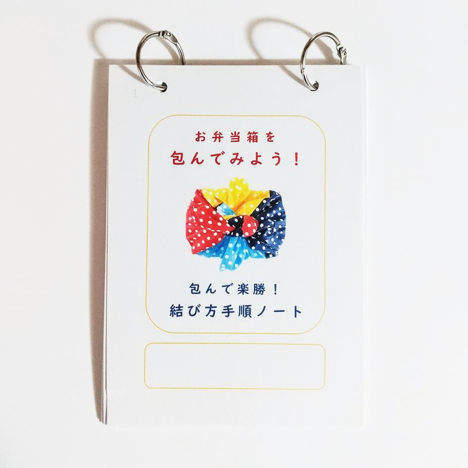 手順ノート1ページ目