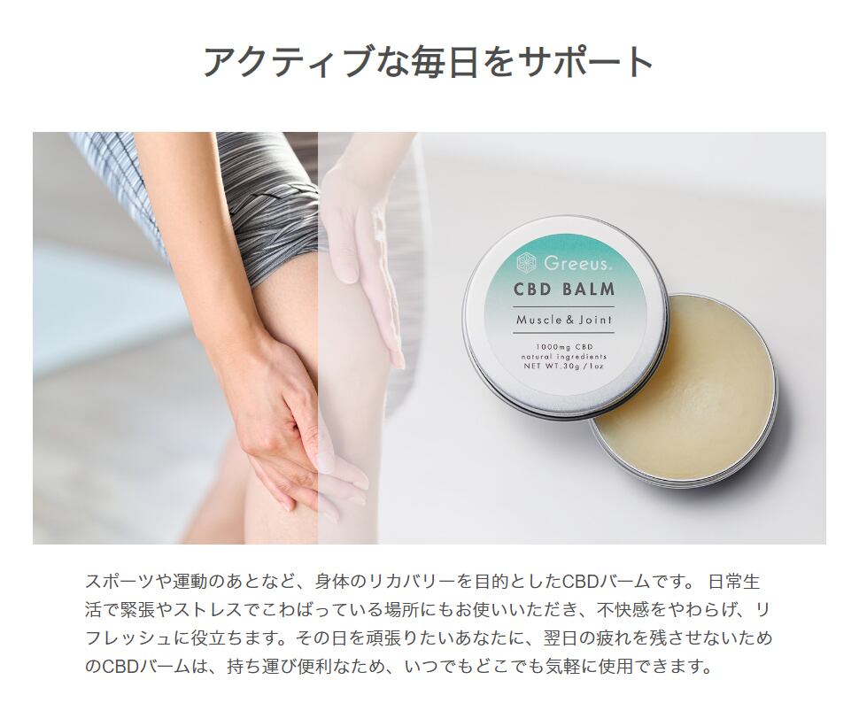 CBDボディバームアクティブ（バーム）