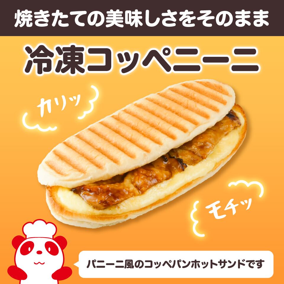 コッペパン専門店のコッペニーニ食べ比べ4本セット（たっぷりチーズ