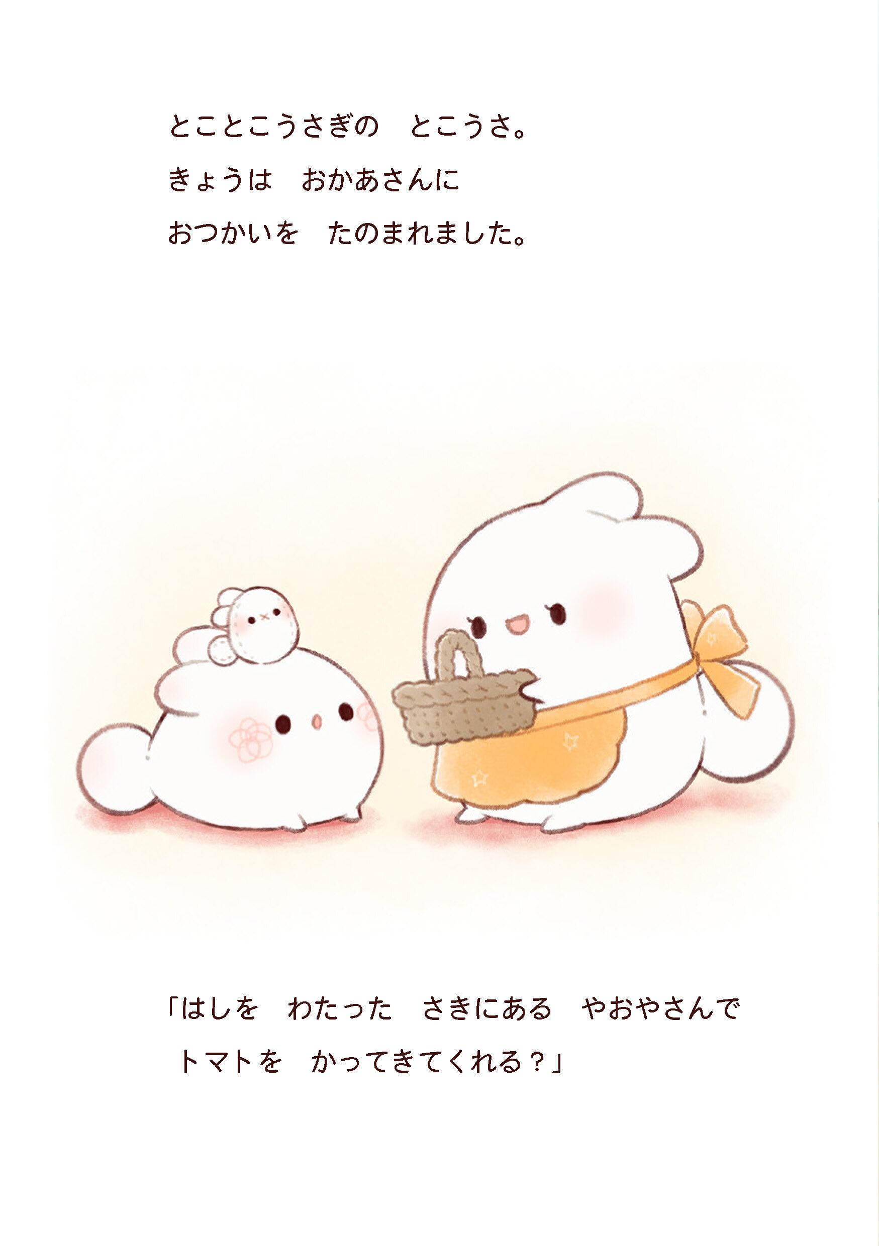 とこうさの おつかい だいぼうけん ／ mugi | Arquet
