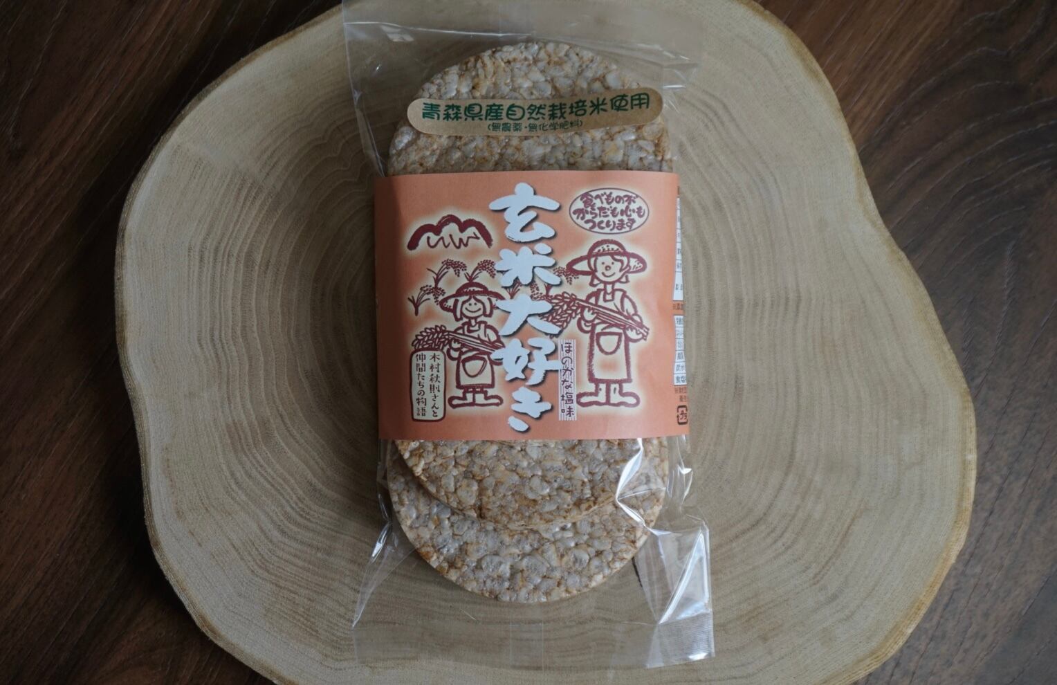 『玄米大好き』5枚入り