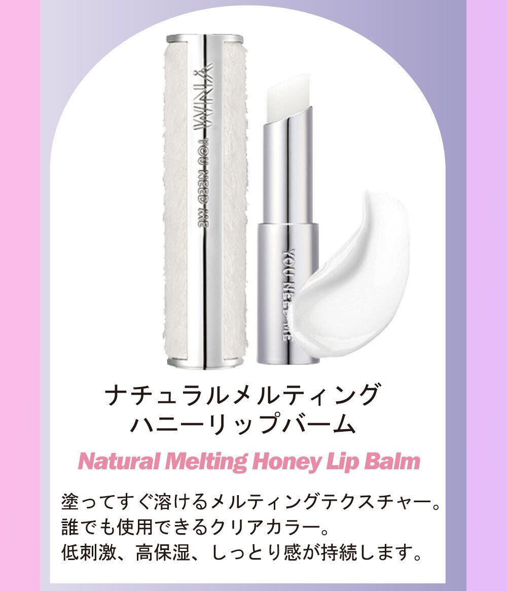 Y.N.M NATURAL MELTING HONEY LIP BALM/ナチュラルメルティングハニー