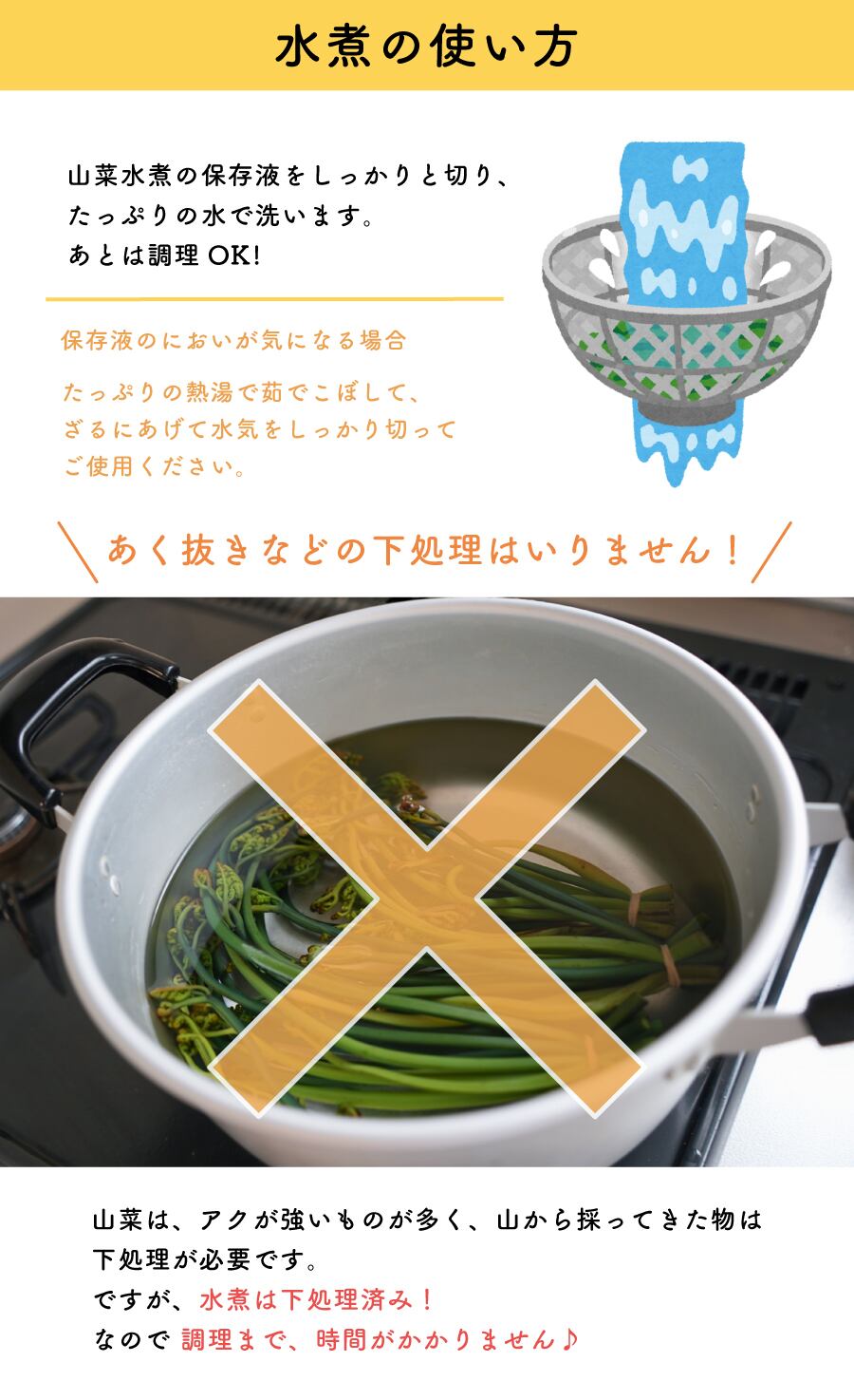水煮ページ 国産山菜ミックス水煮 200g ｜ 国産原料使用・山形県自社工場製造
