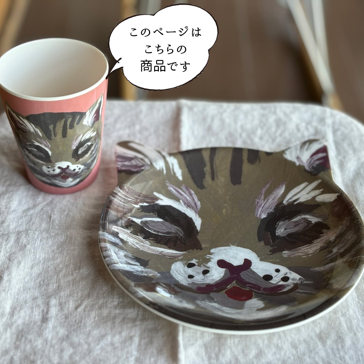 新品　ナタリーレテ　フリーカップ　キャット　猫　ねこ　ネコ Nathalie Lete ナタリー・レテ フリー・カップ キャット