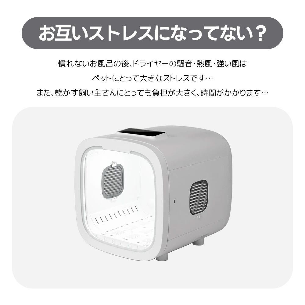 TOTOSHASHA ペット ドライルーム 小型犬 猫 ドライハウス