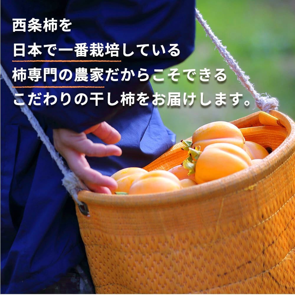 柿農家「柿壺」西条柿の干し柿 （中玉 6個入）×8パック【ご注文確認
