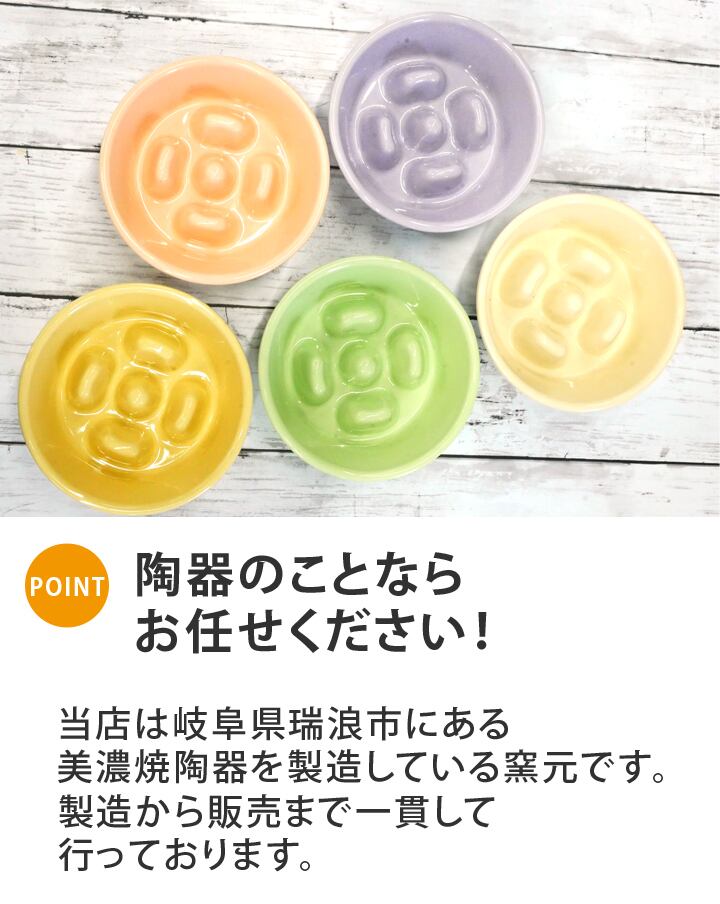 フードボウル 早食い防止 丸平台カラー 全10色 pet142 超最速 | フード