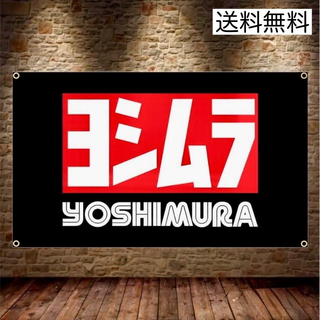 送料無料 ヨシムラ フラッグ 60cmx90cm フラッグバナー オートバイ