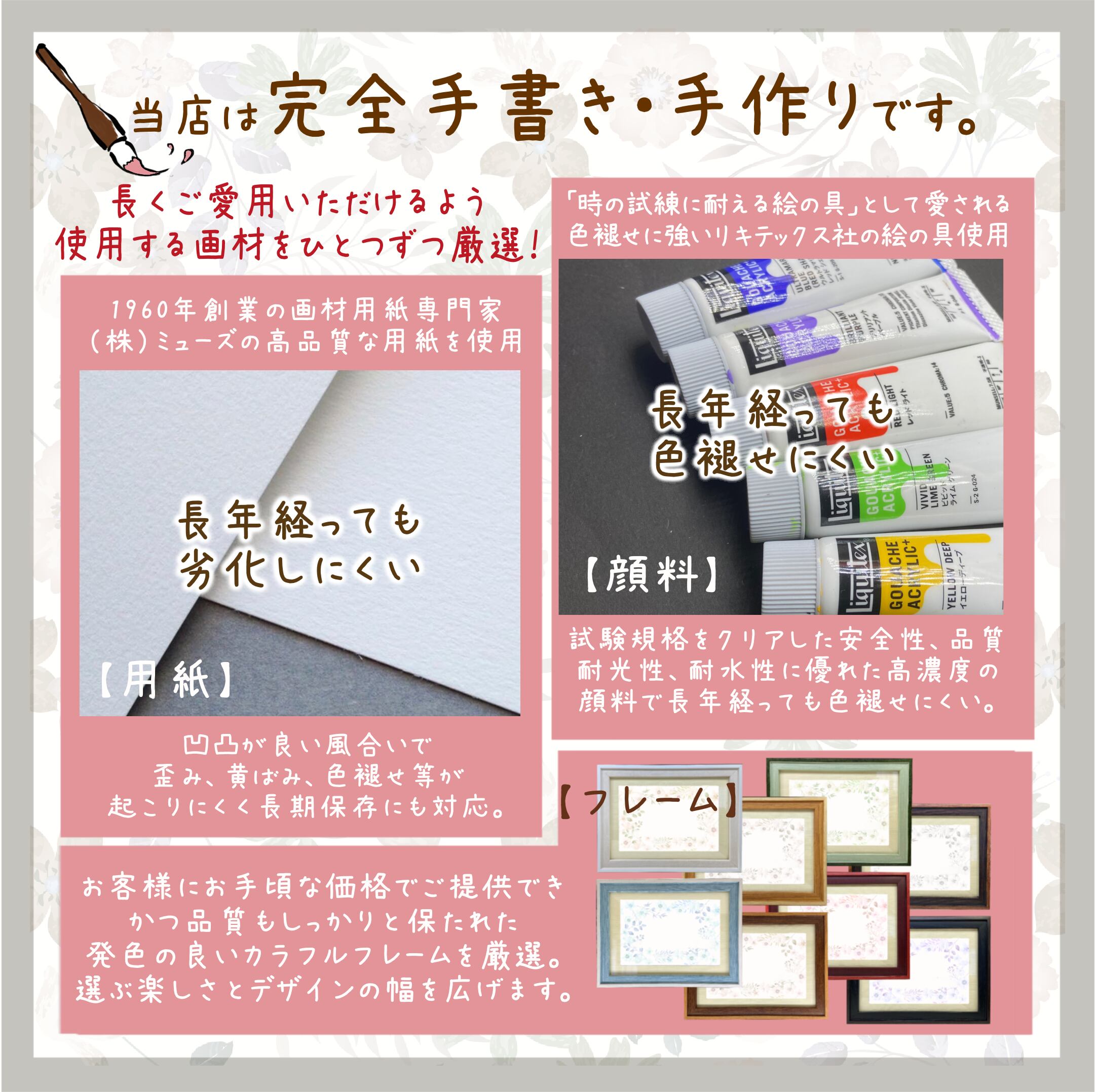 その他、使用する画材等は全て厳選したこだわりのものを使用して作成しています。