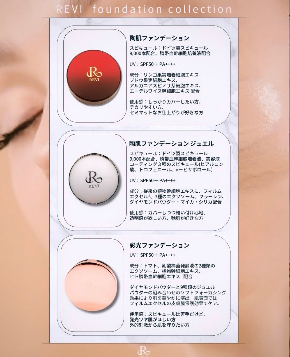 送料無料】REVI 陶肌ファンデーションJewel | 美肌1/fゆらぎ ONLINE SHOP