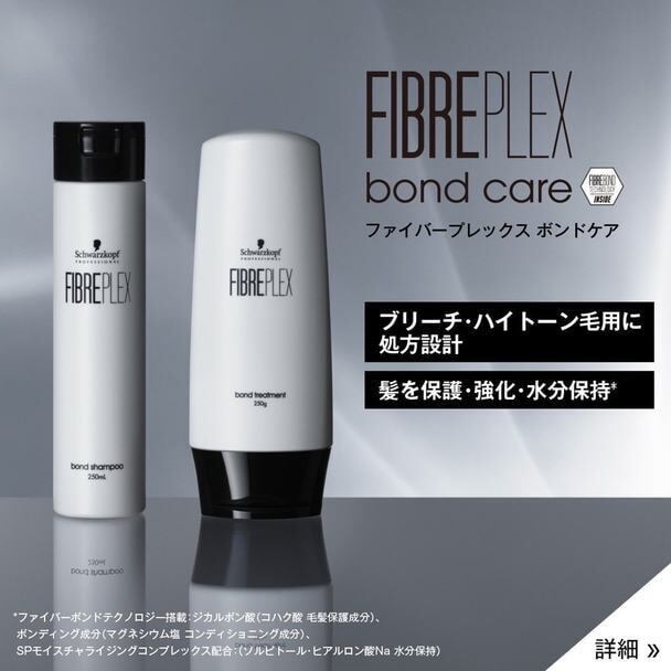 ファイバープレックスボンドケアまとめ売り