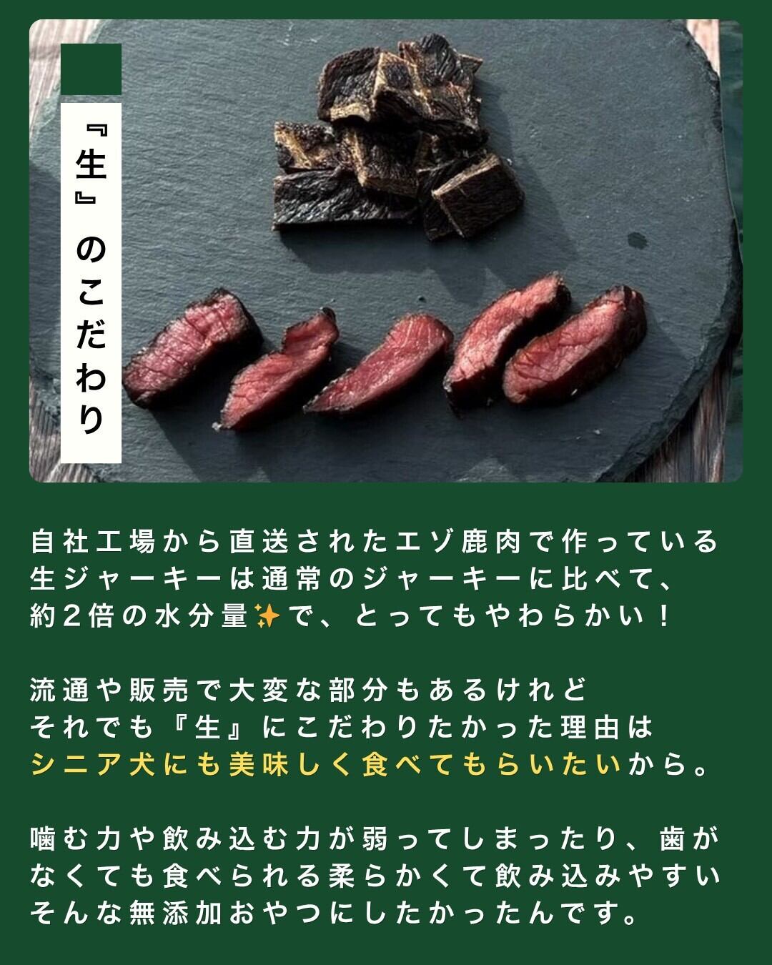 やわらか】【食いつき抜群】エゾ鹿肉プレミアム生ジャーキー（大
