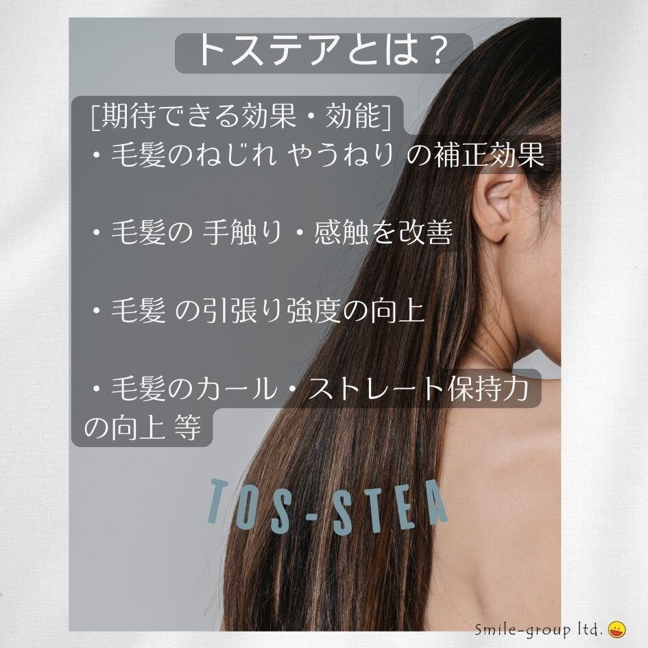 リピータ様におすすめ】【トステア髪質改善3ヶ月定期便】ラクレ 酸熱