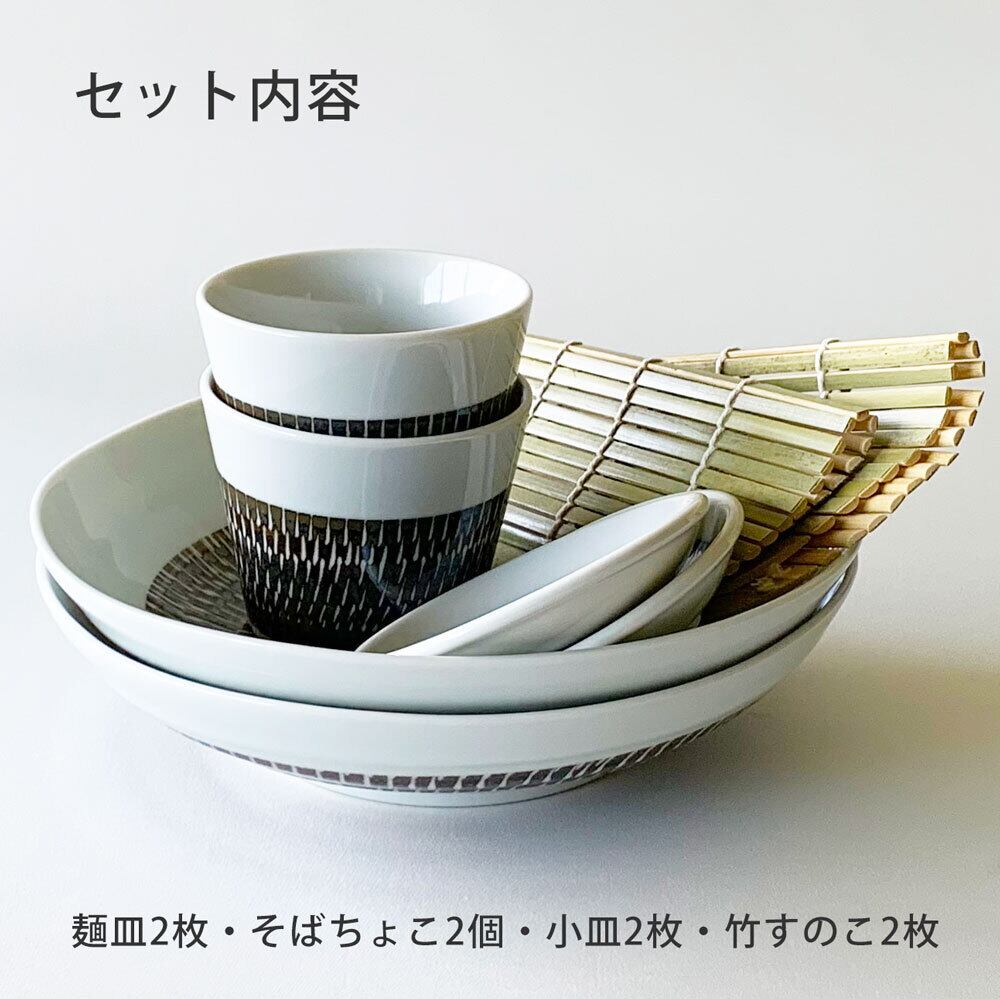 そば食器 そば食器 トビカンナ錆色 二人前 そば食器セット ざるそば