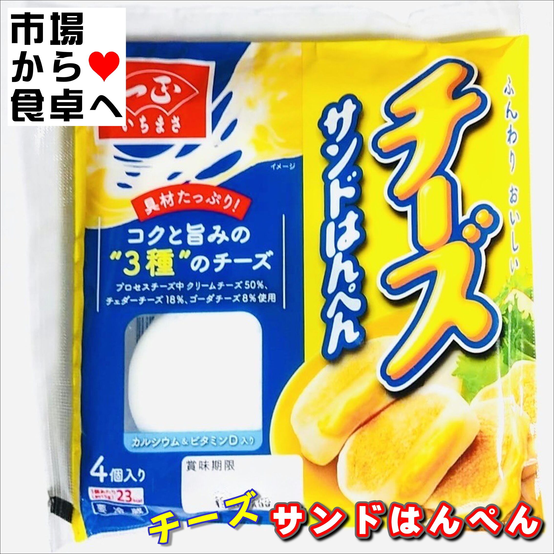 はんぺん チーズサンドはんぺん 12入り(1袋4個)【コクと旨みの3種の