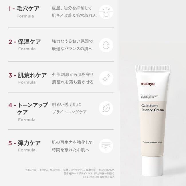 ma:nyo ガラクトミー エッセンス クリーム 魔女工場 ナイトクリーム