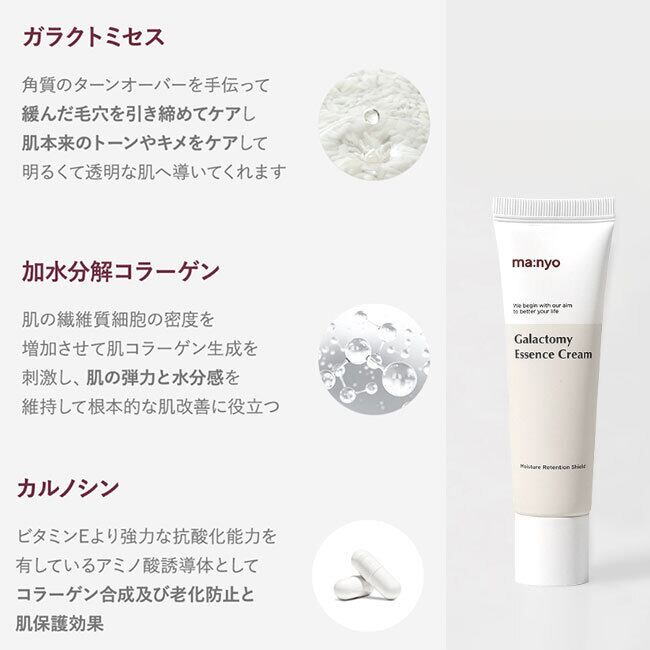 ma:nyo ガラクトミー エッセンス クリーム 魔女工場 ナイトクリーム